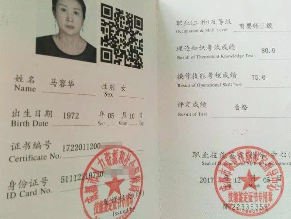 成都月嫂